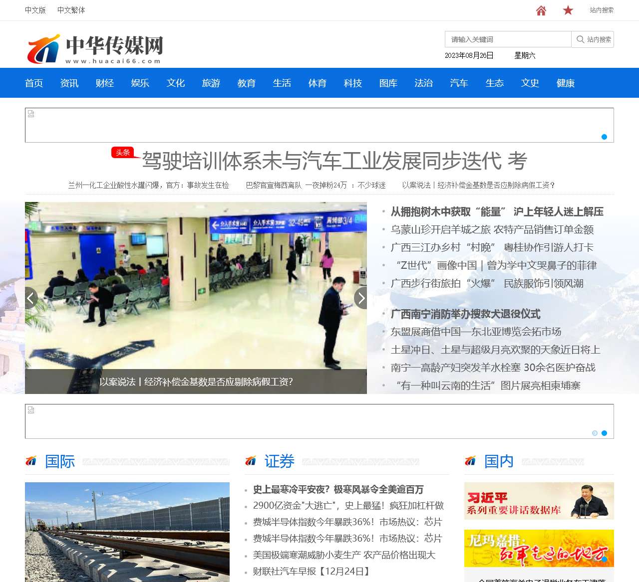 中华传媒网