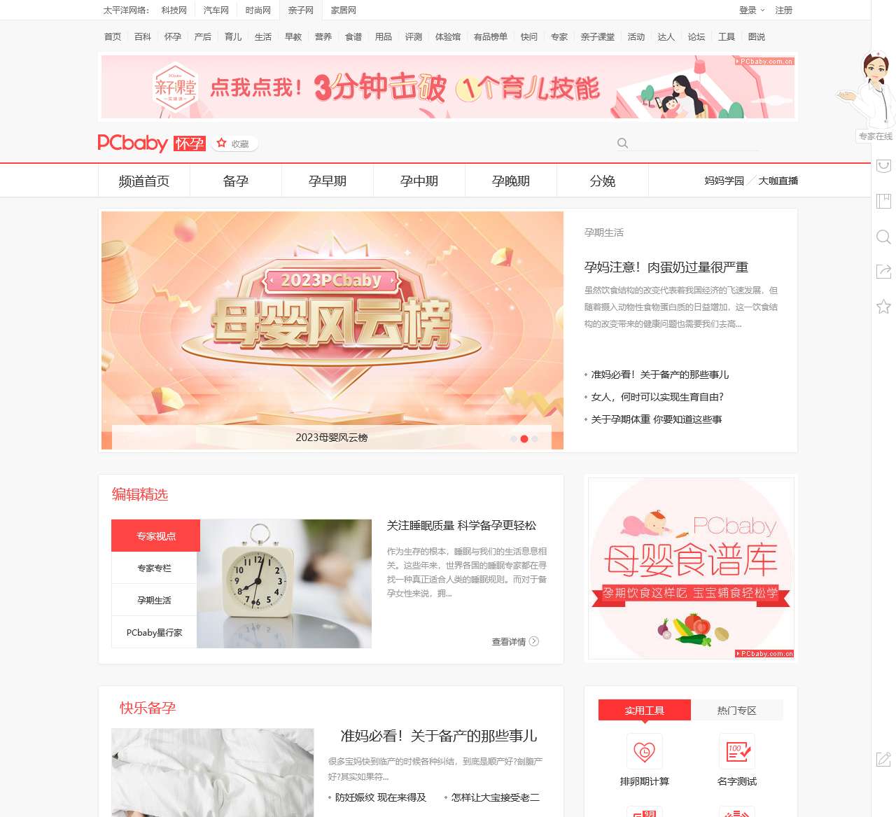 怀孕手册_孕妇注意事项_太平洋亲子网
