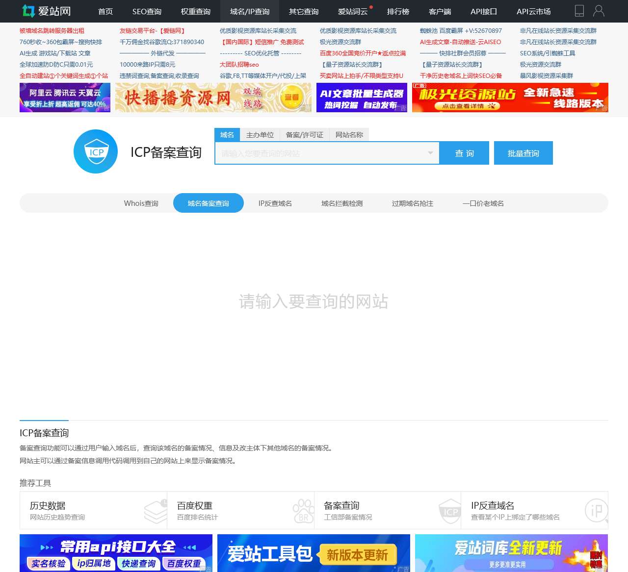域名备案查询_icp备案查询_网站备案查询_爱站网