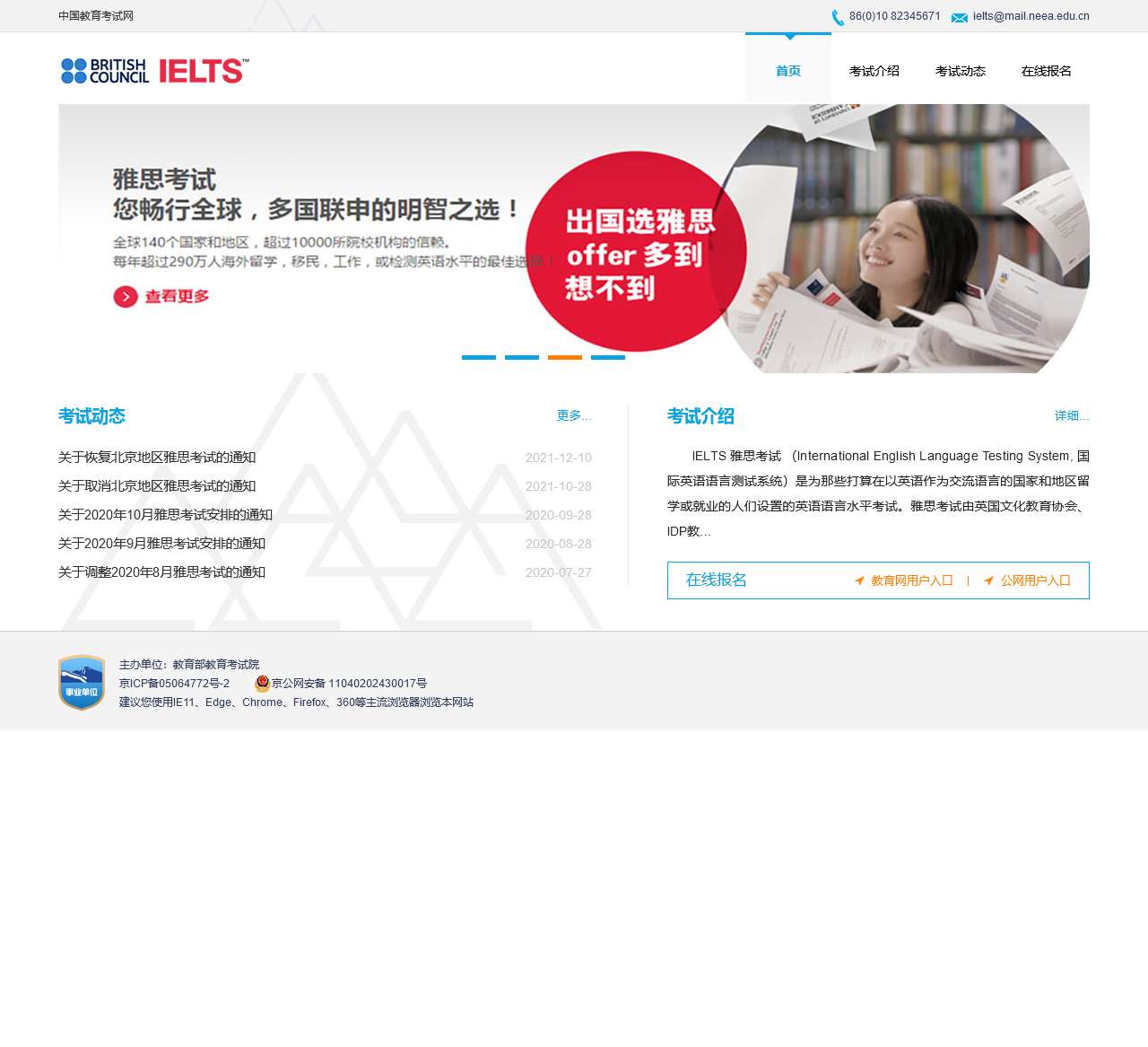 雅思(IELTS) - 中国教育考试网