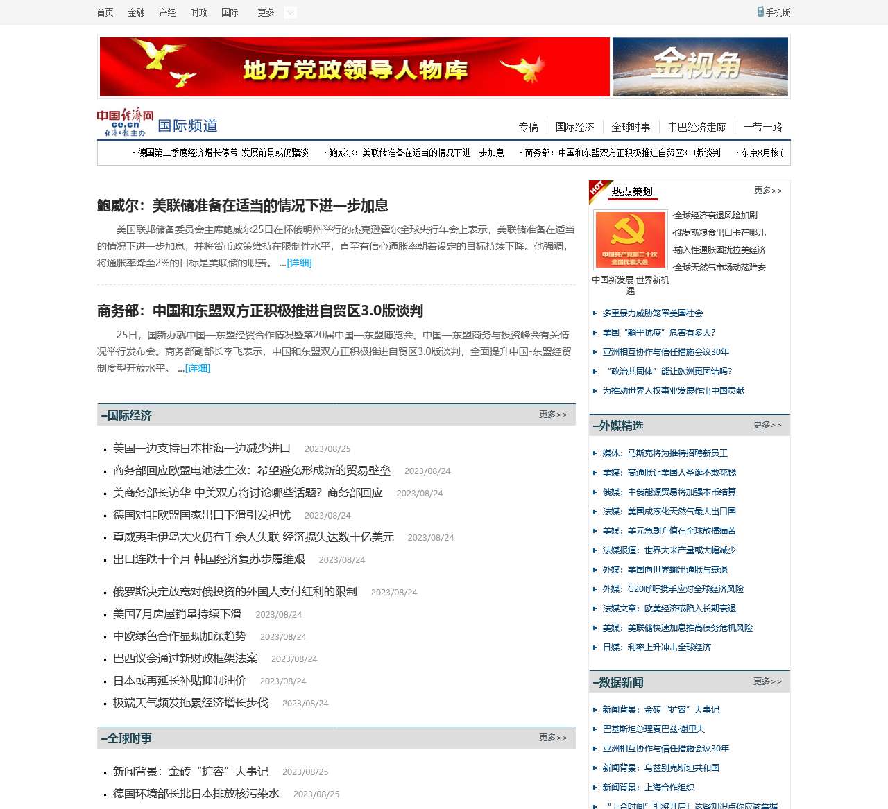 国际频道-中国经济网 -- 国家经济门户
