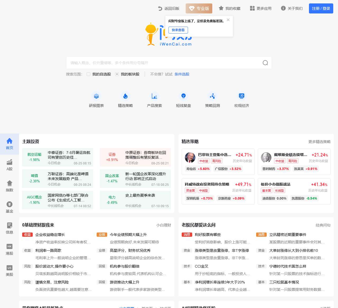 同花顺问财