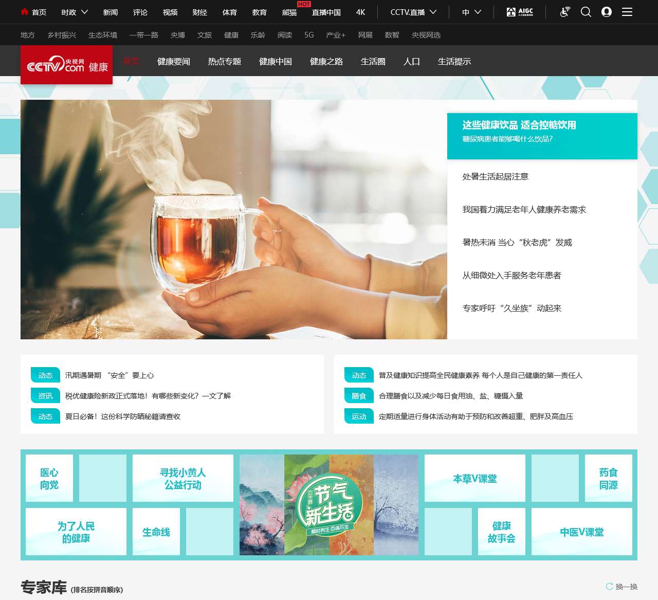 健康频道_央视网(cctv.com)