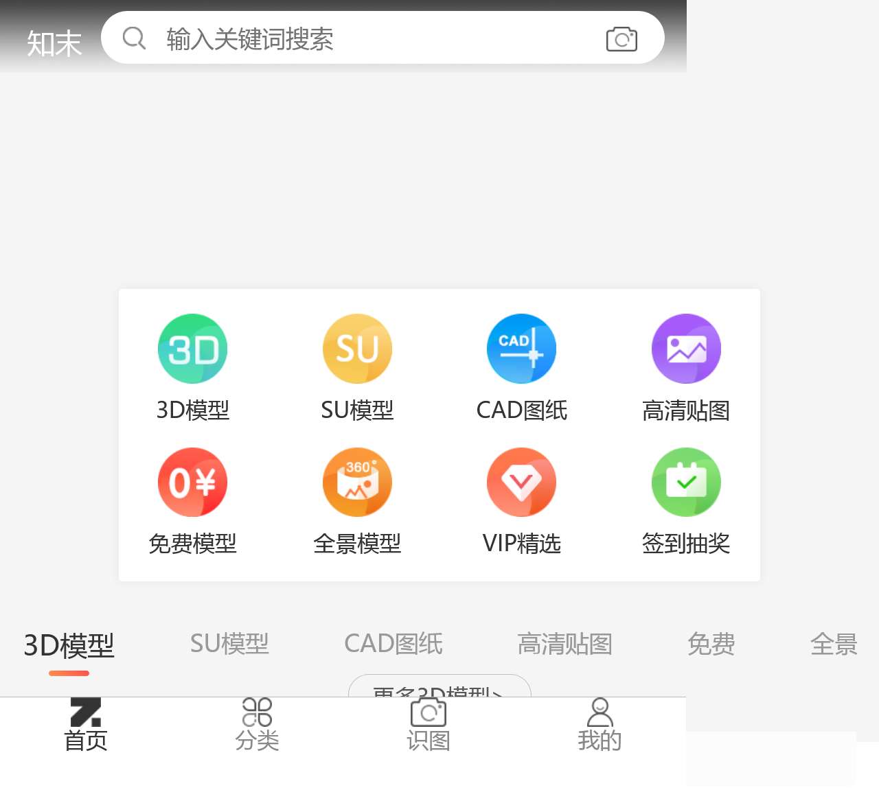 3d模型下载_精品原创3d模型库下载【知末3d模型网】