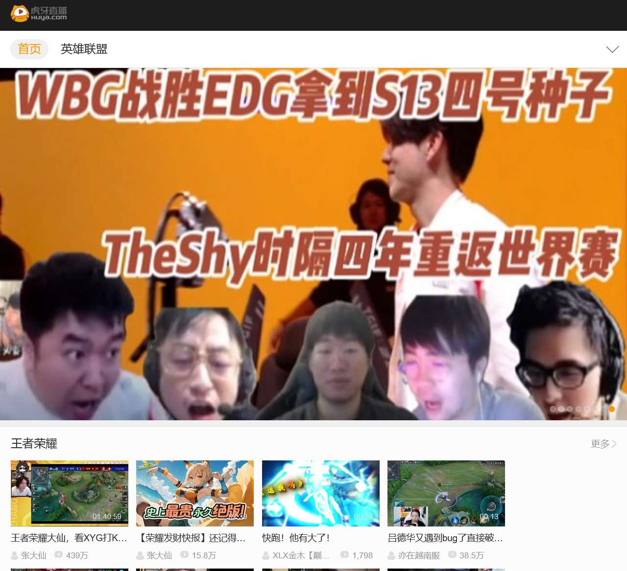 虎牙直播-中国领先的游戏视频平台