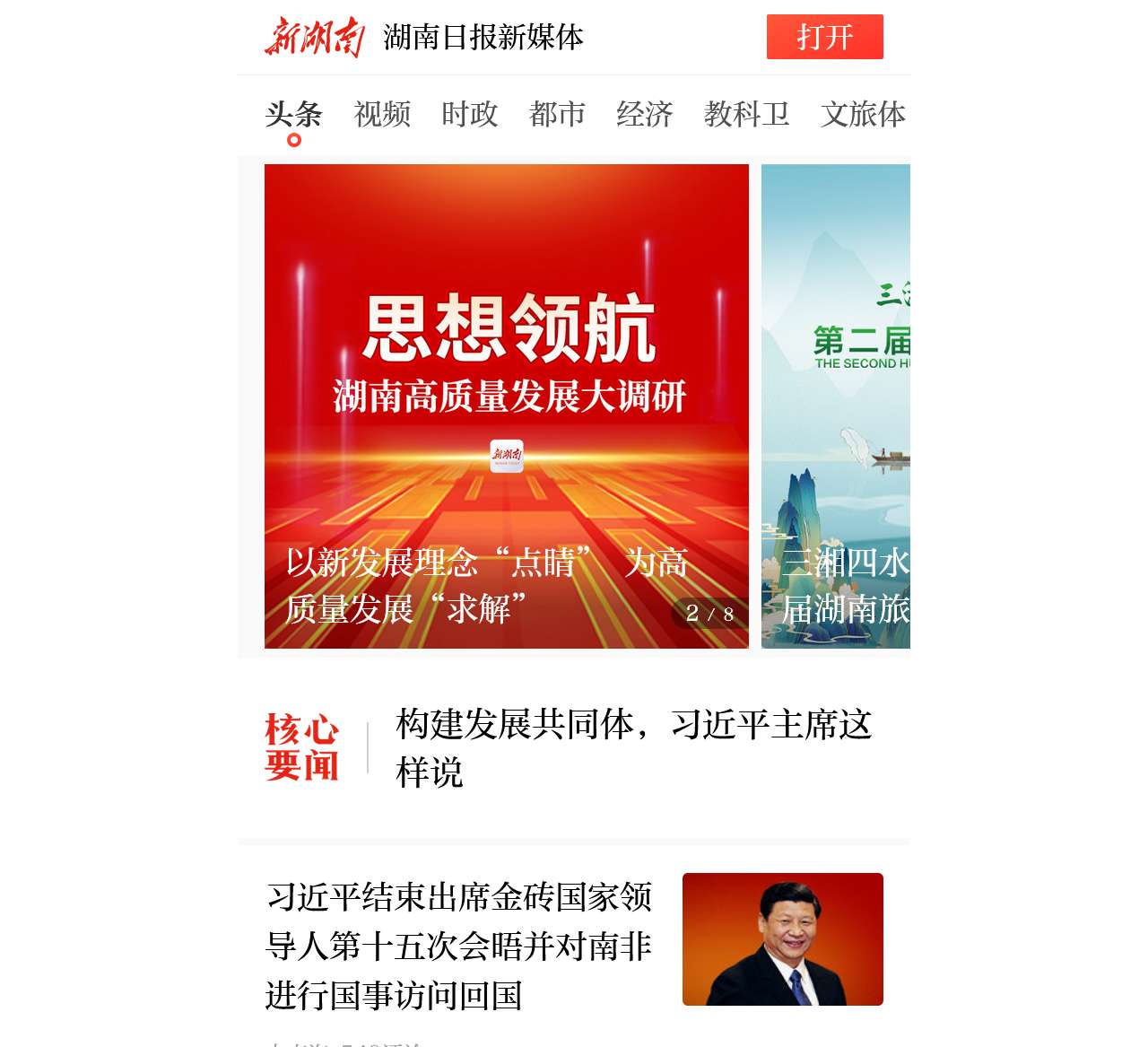 新湖南_湖南新闻第一端
