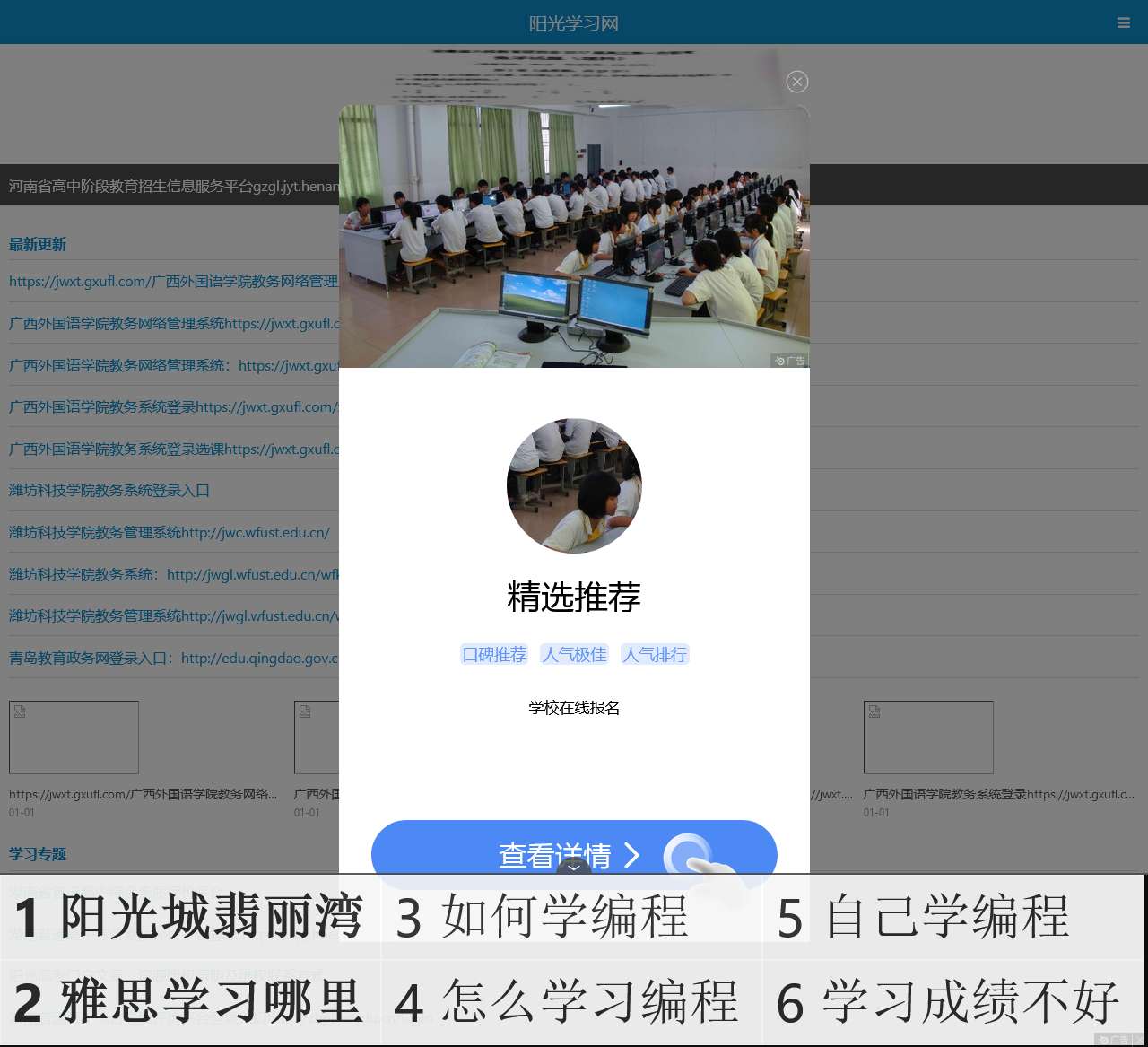 阳光学习网