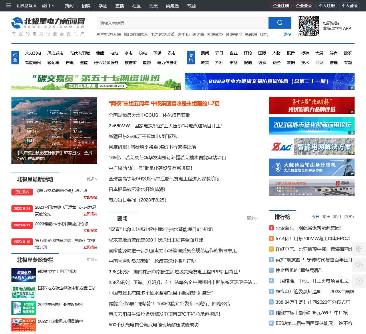 北极星电力新闻网-电力新闻|电力行业|电力公司|电力系统|电厂|光伏|太阳能光伏|电力软件|智能电网