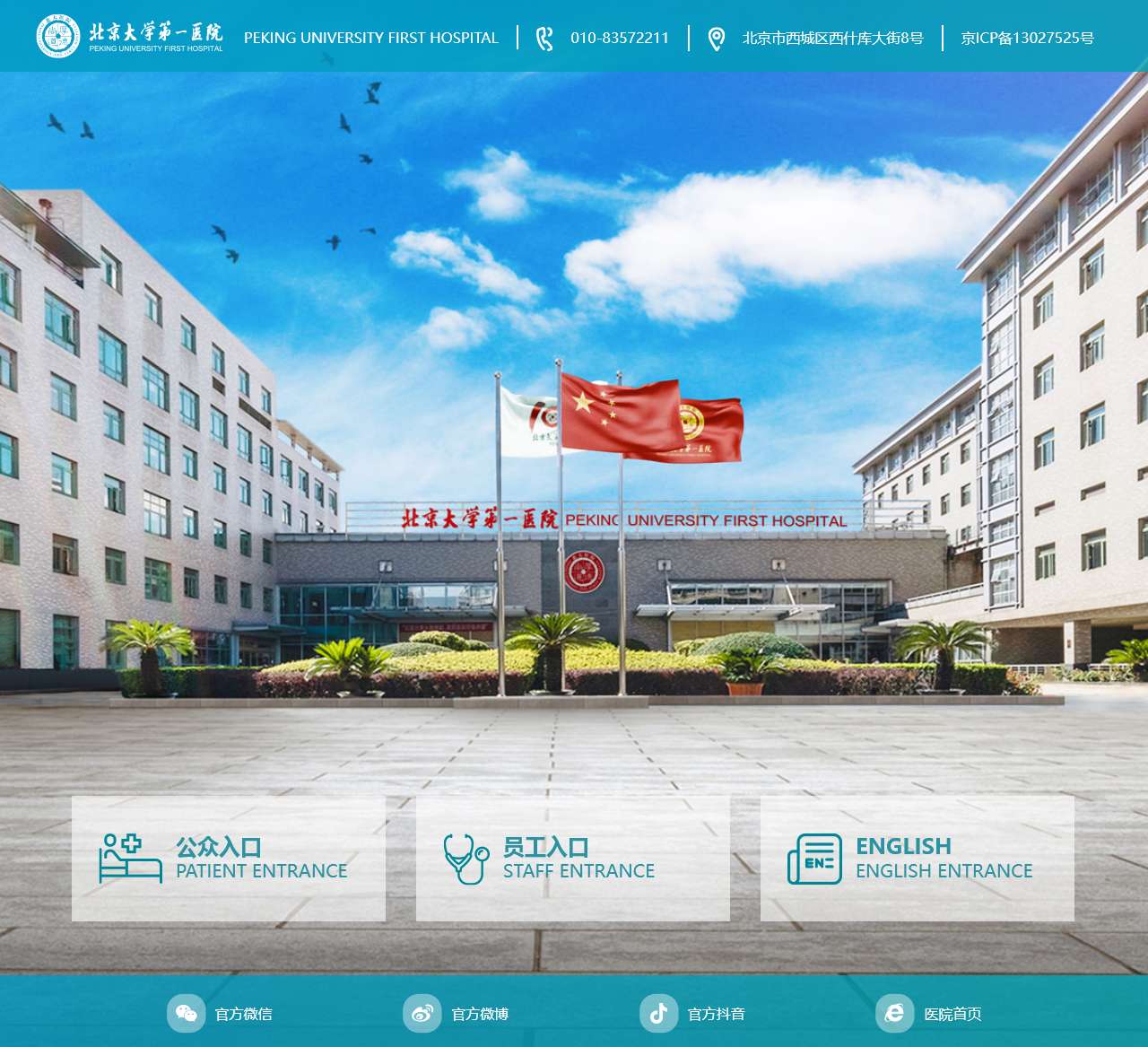 引导页-北京大学第一医院