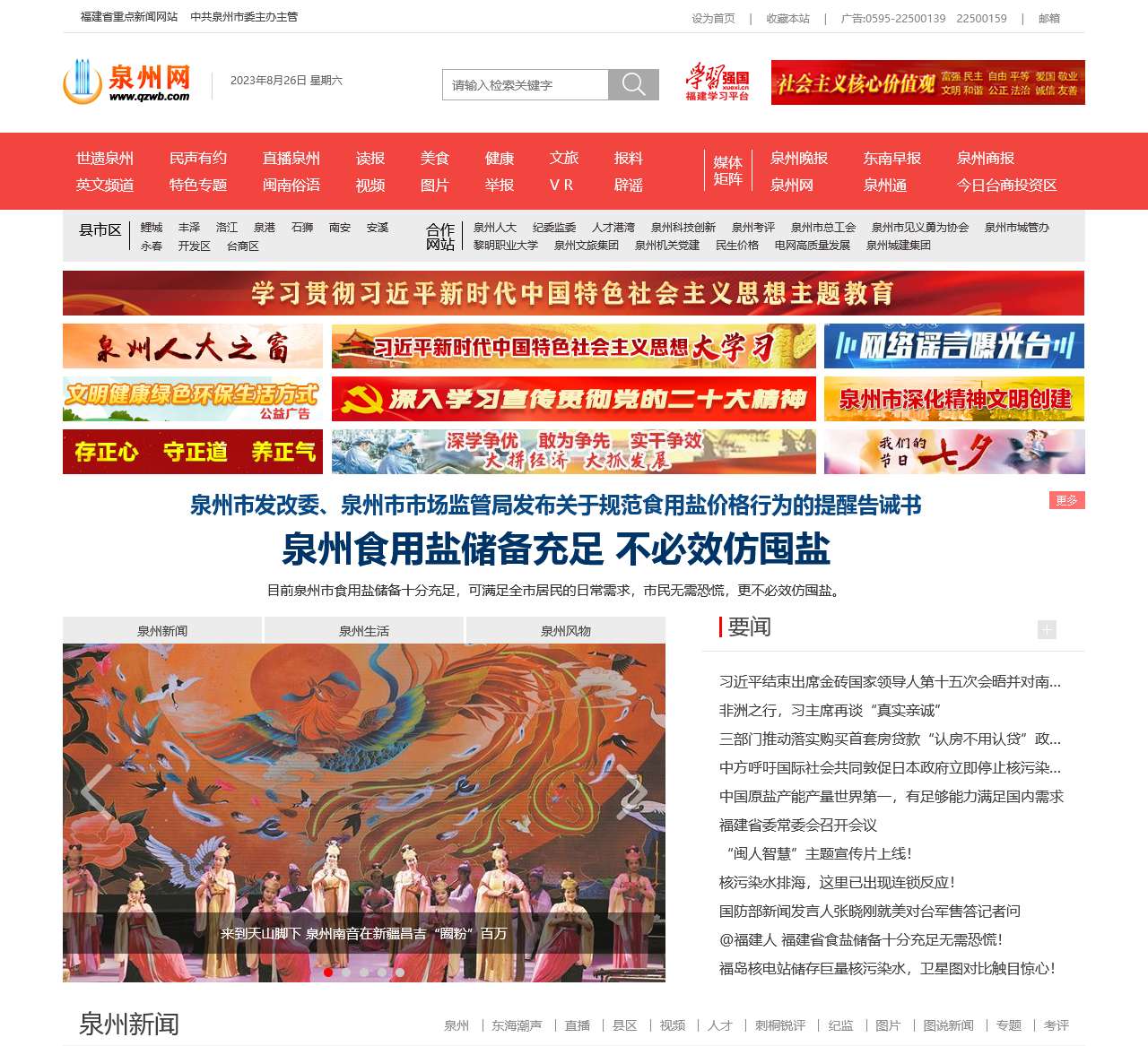 泉州网|泉州晚报社 泉州新闻门户网站