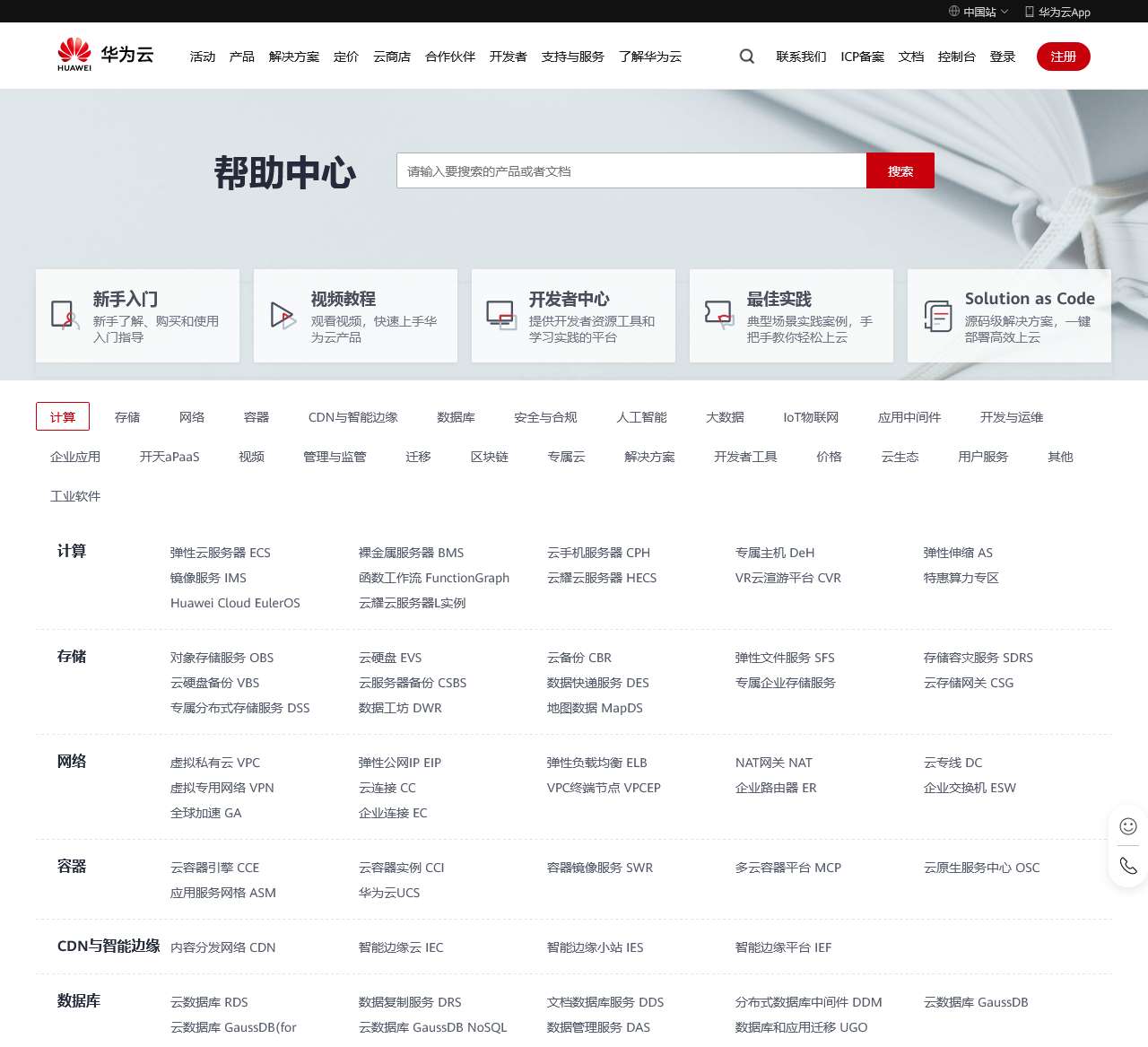 帮助中心首页_华为云