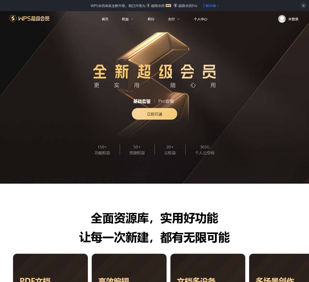 WPS会员中心