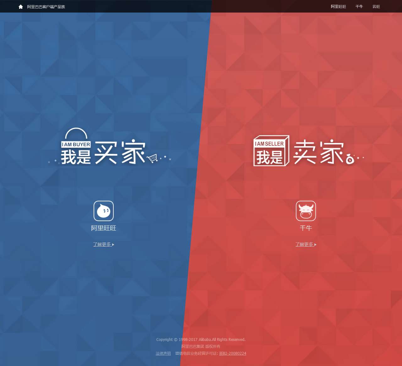 阿里巴巴客户端产品族官网首页