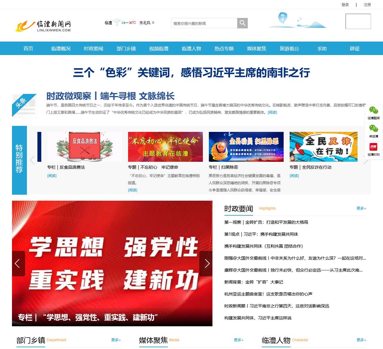 临澧新闻网