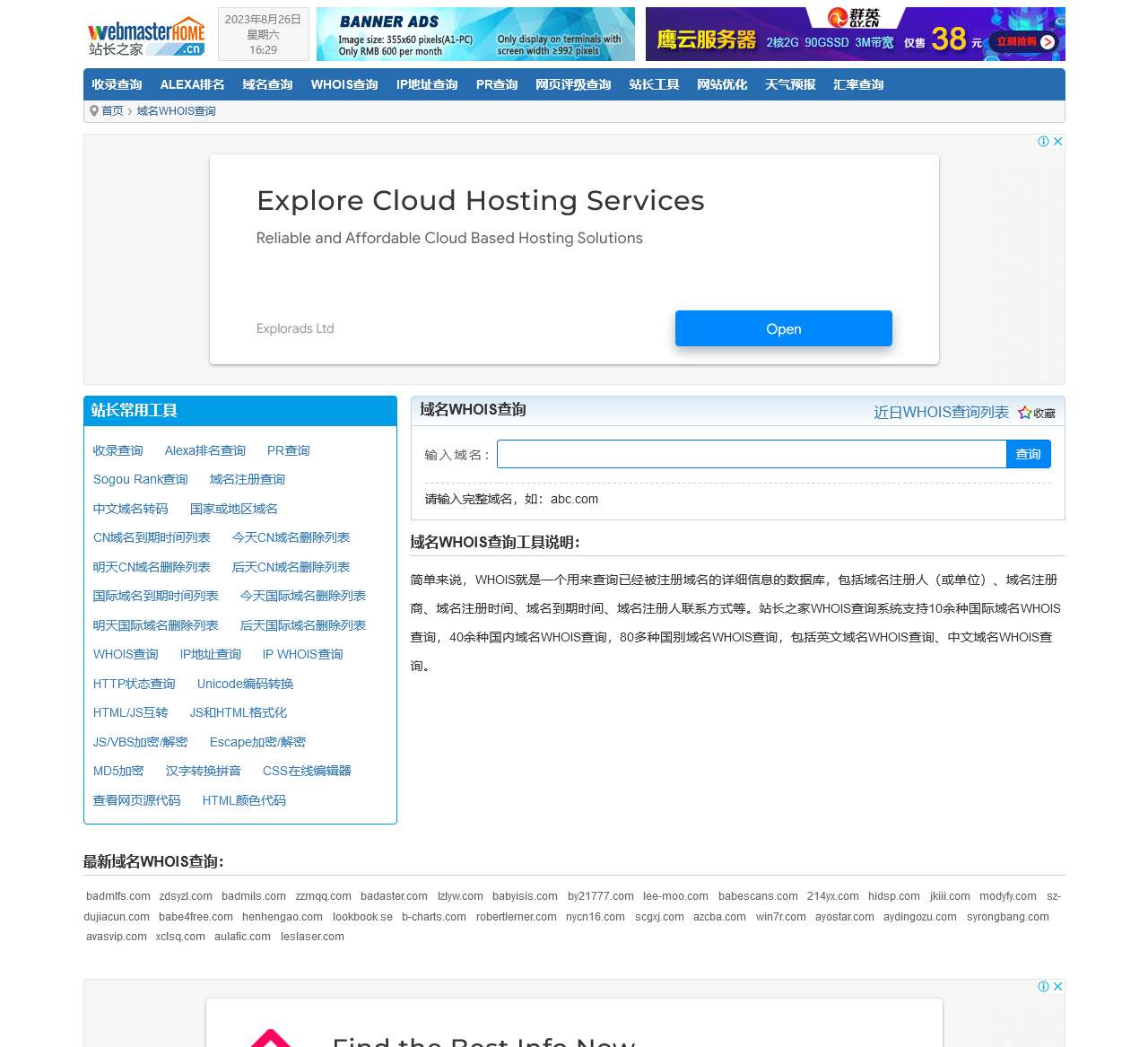 WHOIS查询,域名WHOIS查询工具可在线查询域名WHOIS信息
