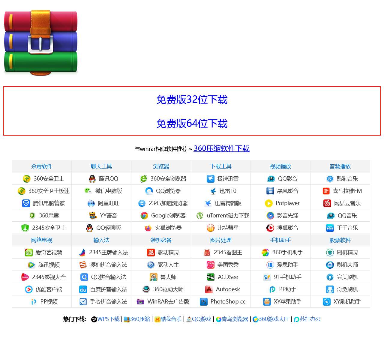 WinRAR - 压缩软件