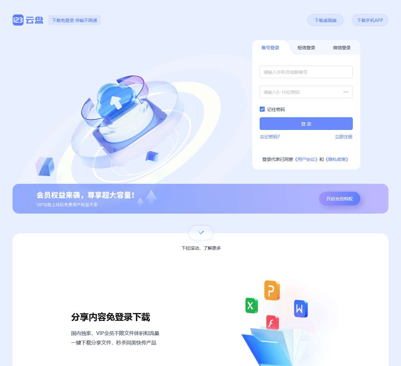 123云盘