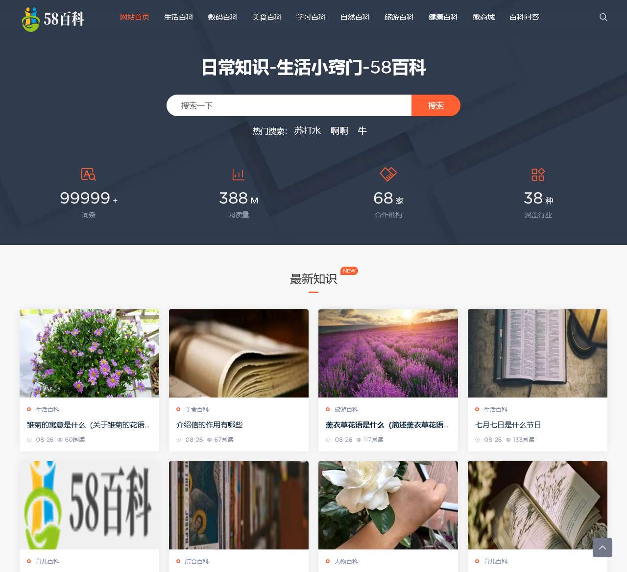 日常知识-生活小窍门-58百科