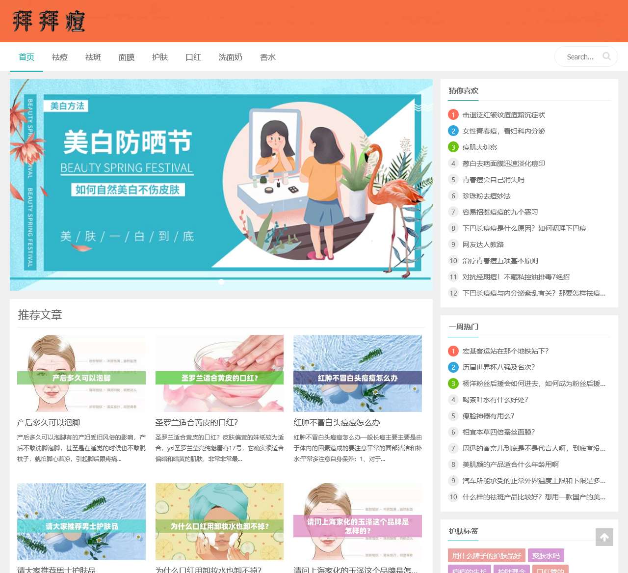 拜拜痘-美白护肤知识分享网