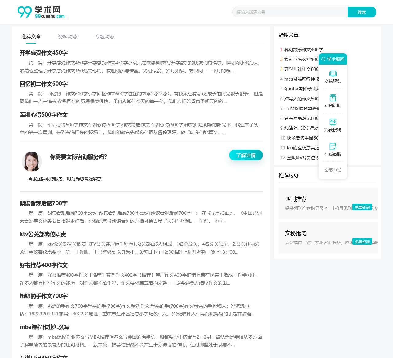 99学术网 - 为您提供优质学术文档与经典美文!