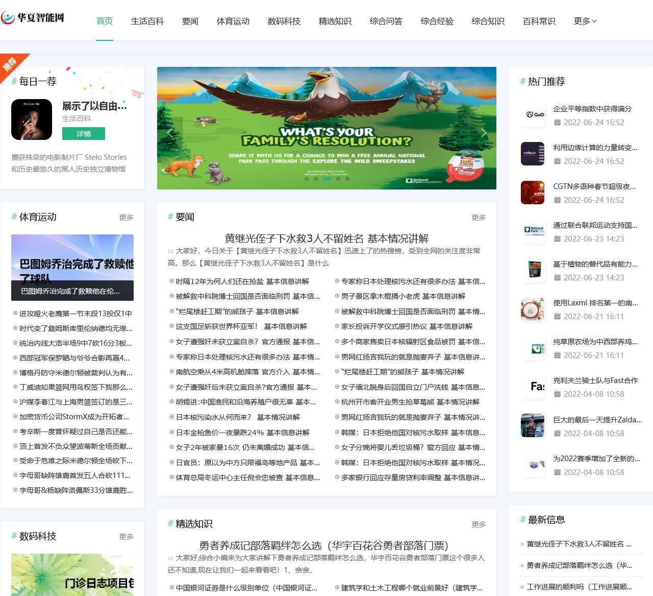 华夏智能网
