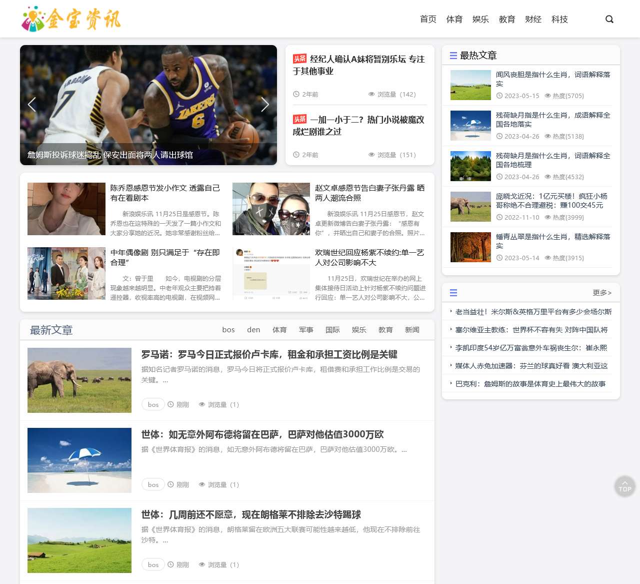 金宝资讯 - &&&&最新实时热点资讯阅读