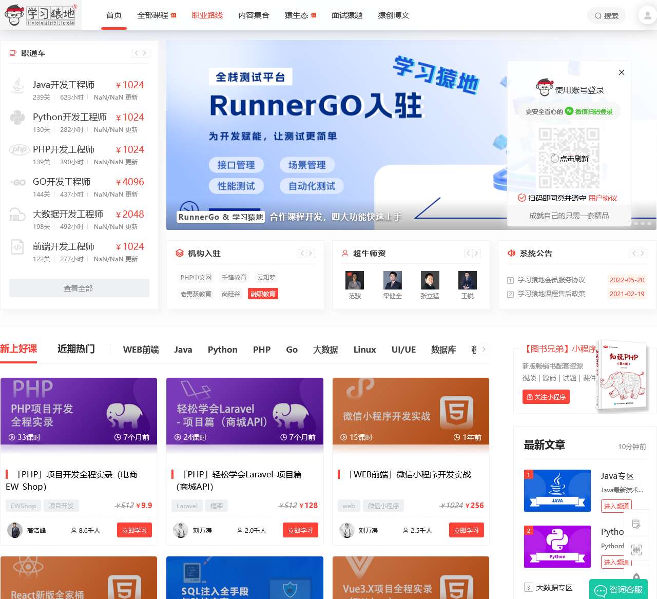 学习猿地 -成就自己的只需一套精品-IT在线教育平台