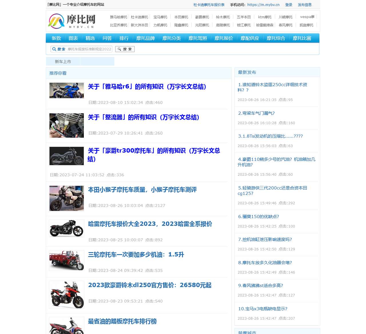 摩比网,一个专业介绍摩托车的网站