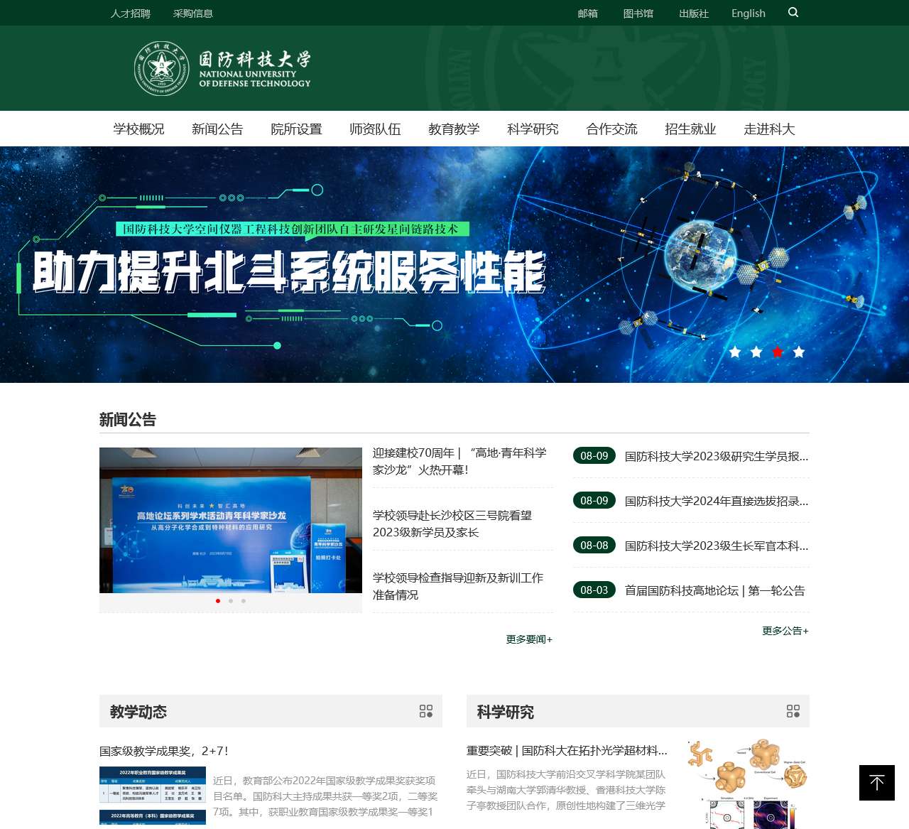 国防科技大学