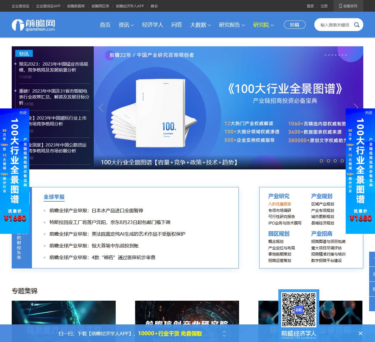 前瞻网 - 发现趋势 预见未来_行业趋势研究报告_行业分析报告_产业规划