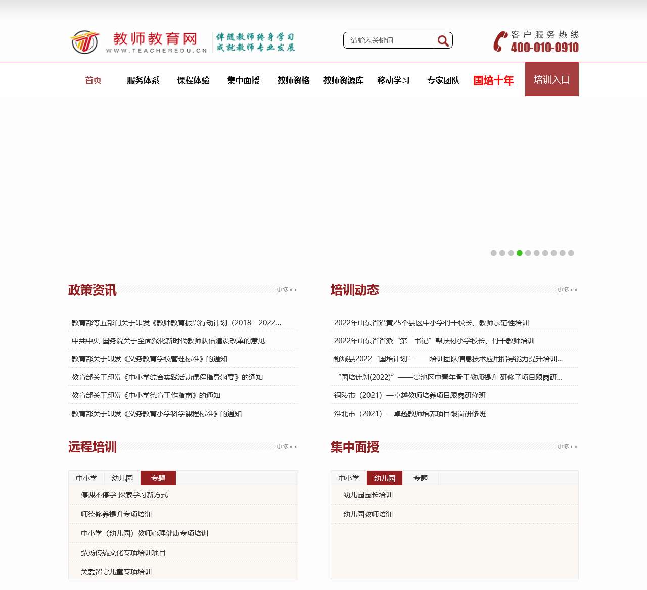 教师教育网