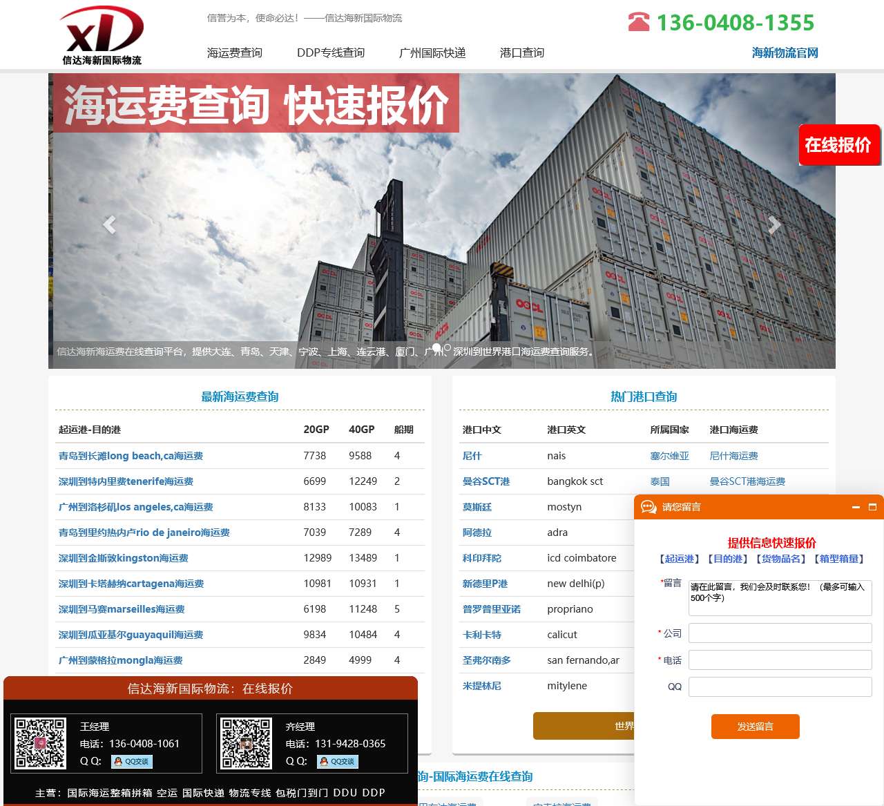 【海新物流】更快的国际海运费查询_海运报价平台!