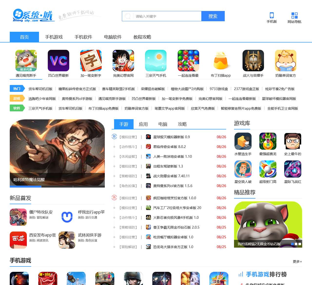 手机软件app下载平台_免费手机游戏app下载平台-系统城下载站
