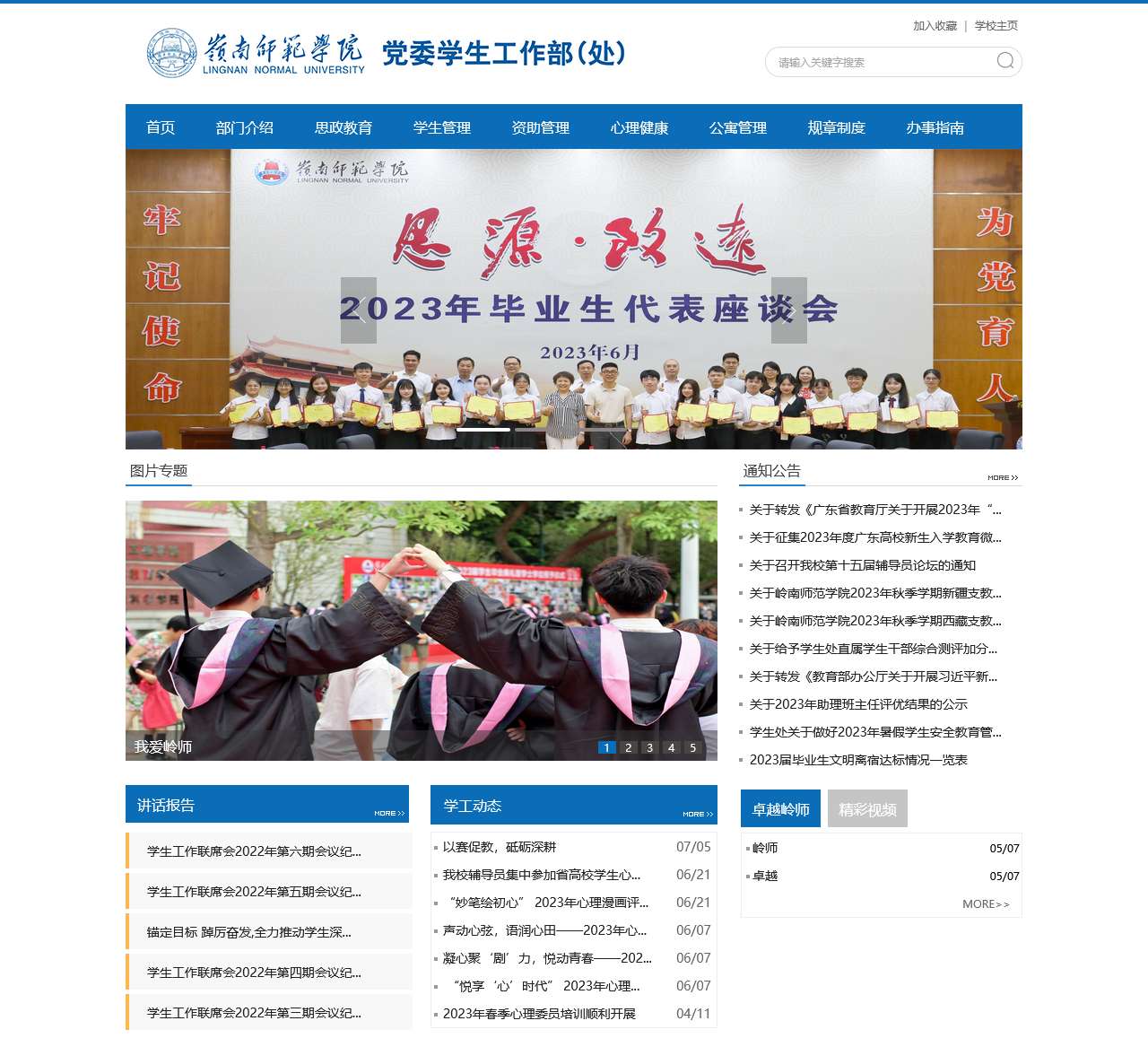 党委学生工作部(处)