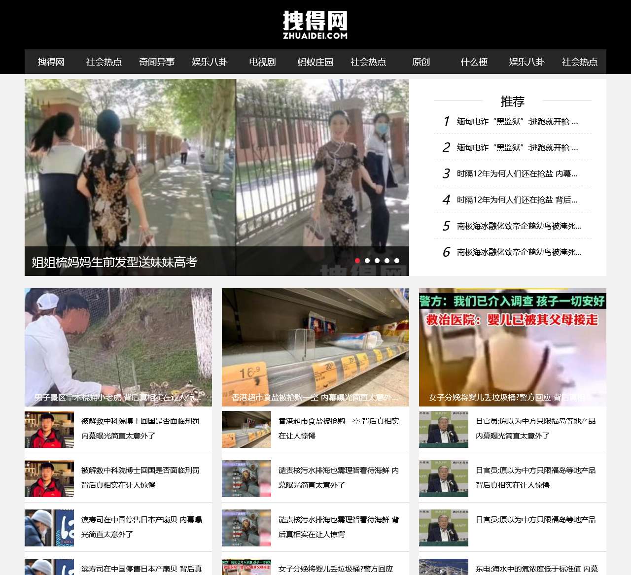 拽得网-一个只关注今日新鲜事的娱乐网站!