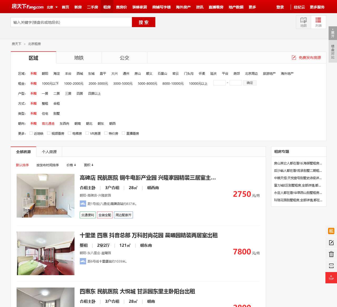 【北京租房网_北京租房信息|房屋出租】- 房天下