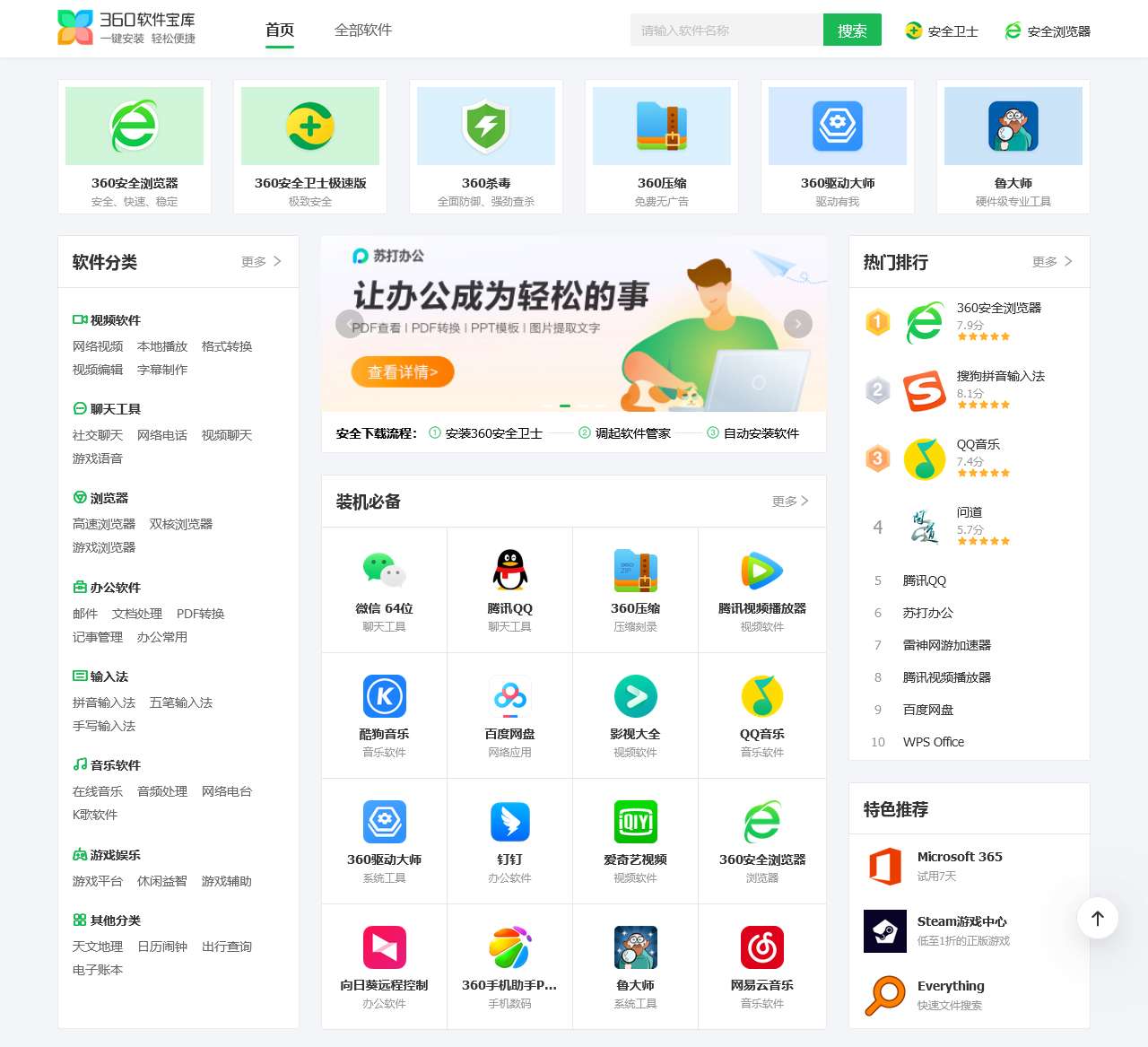 360软件宝库