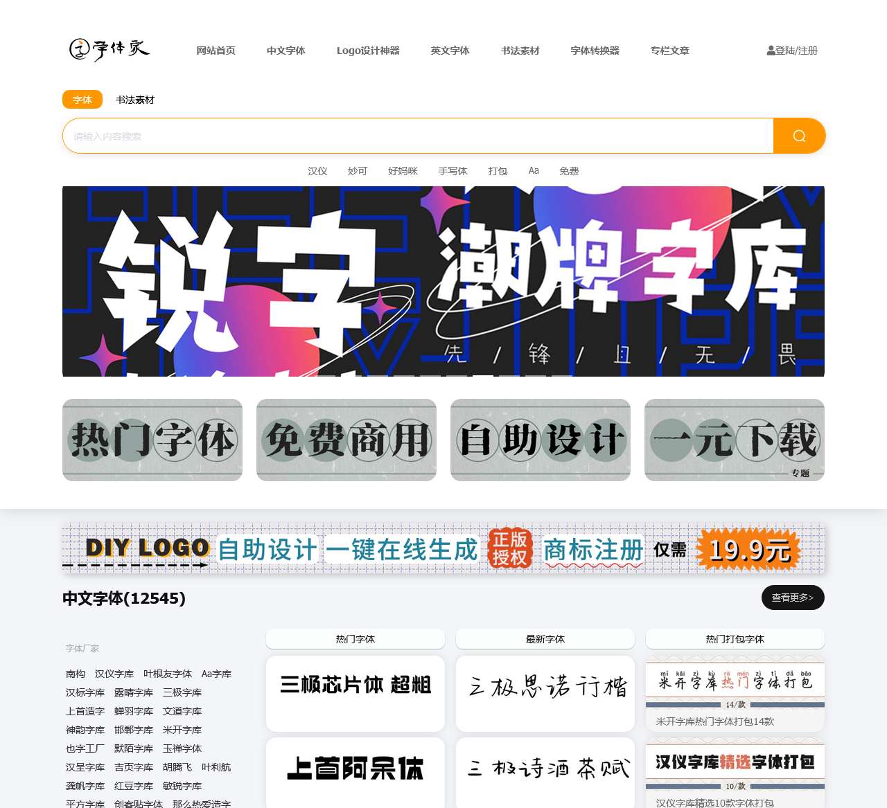字体家