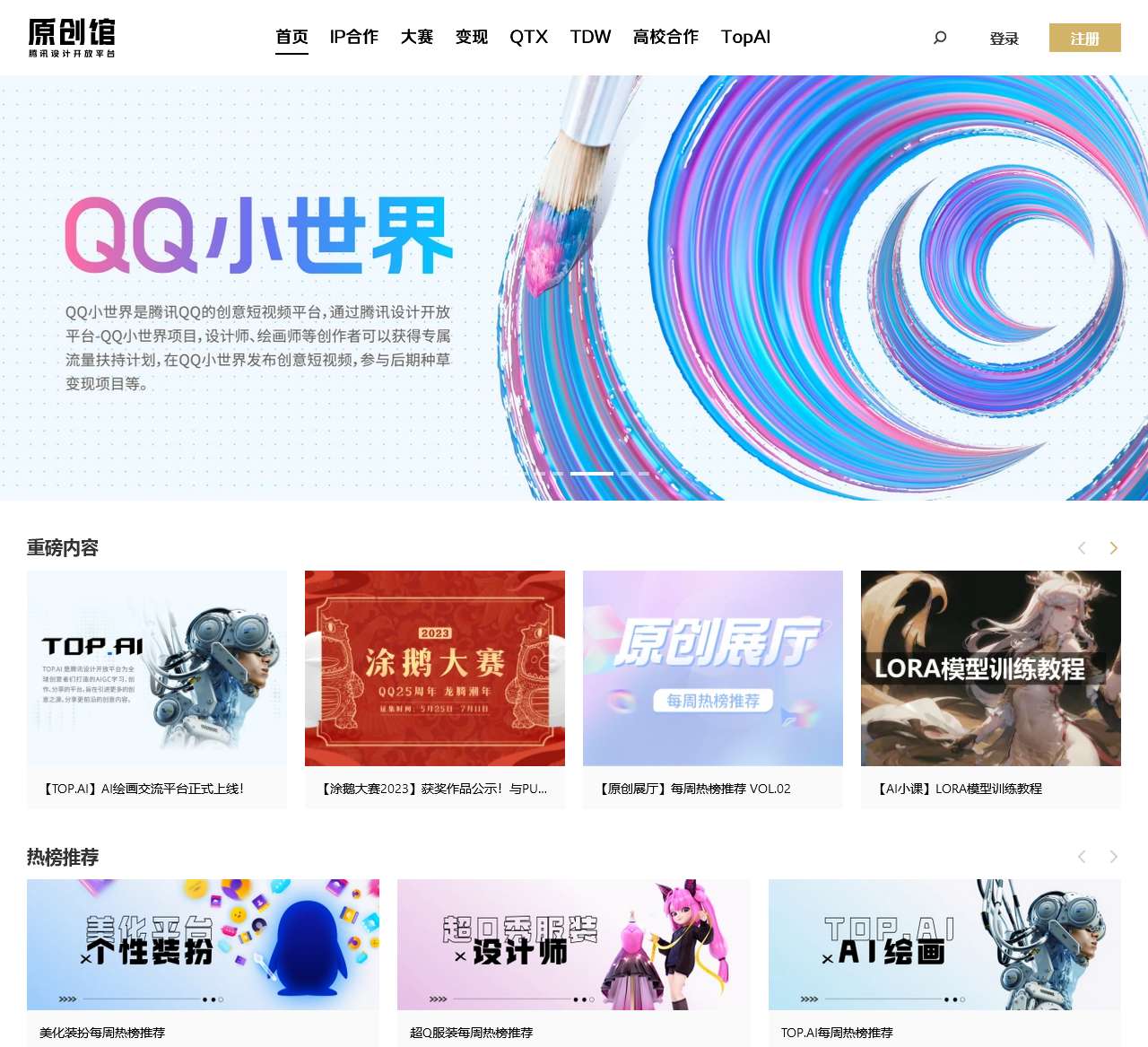 腾讯设计开放平台