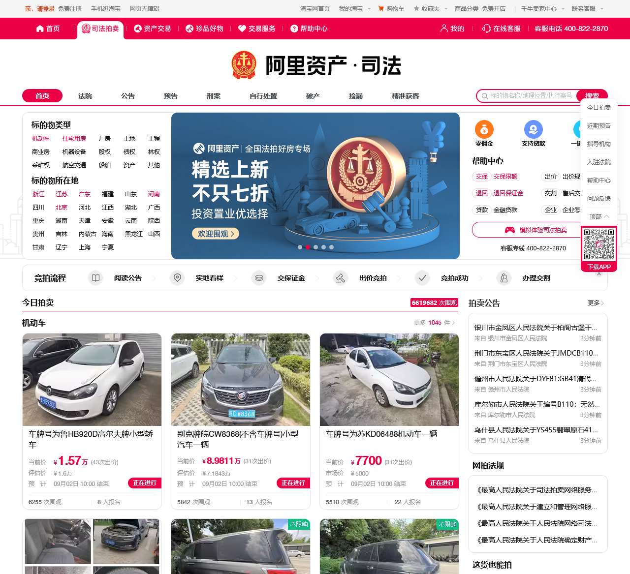 阿里拍卖