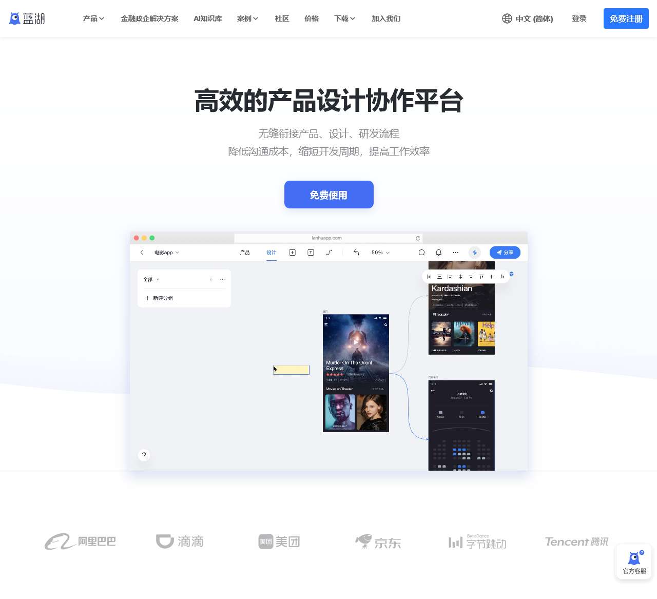 蓝湖