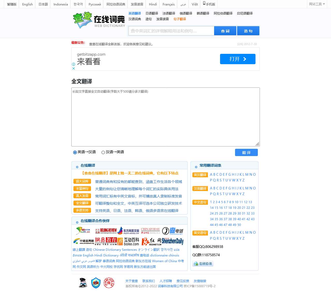 在线翻译_英语在线翻译_在线词典--查查在线翻译