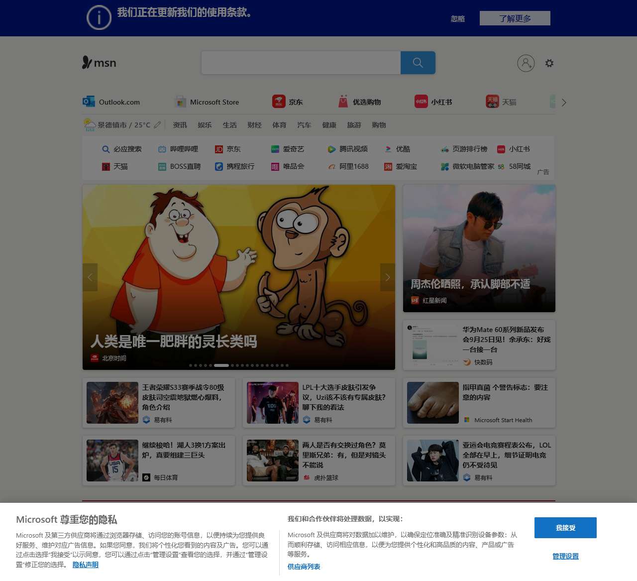 MSN 中国