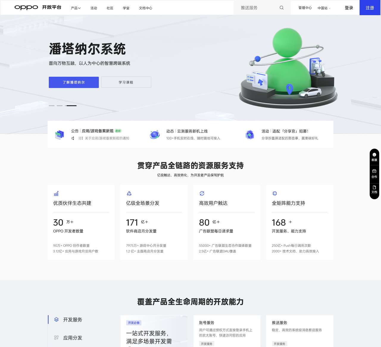 OPPO开放平台
