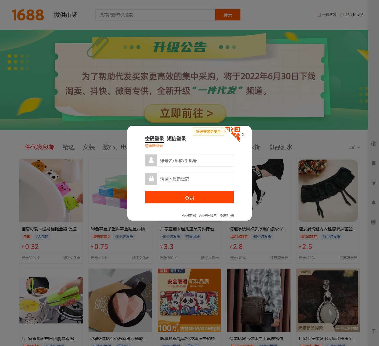微商专供
