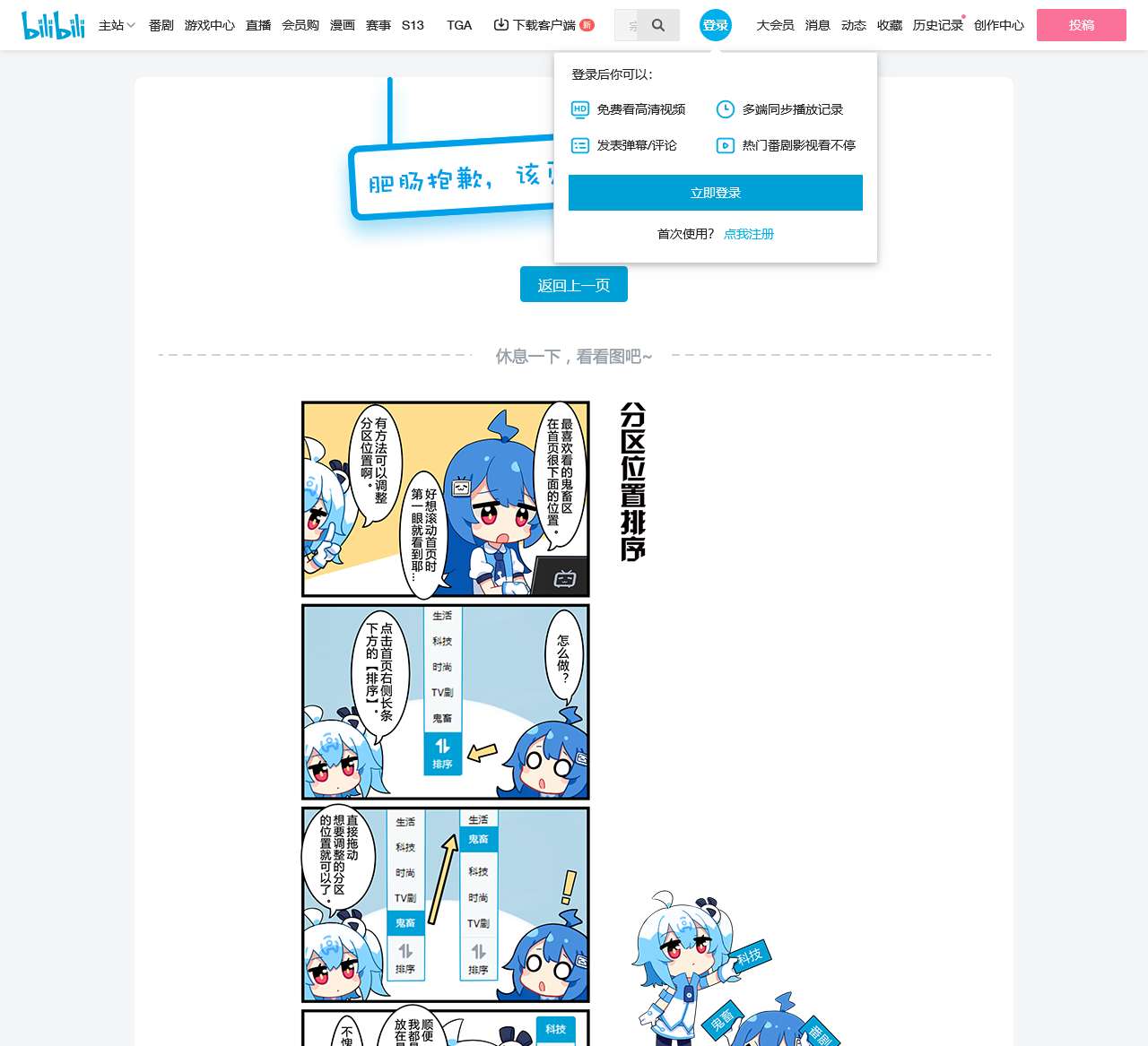 出错啦! - bilibili.com