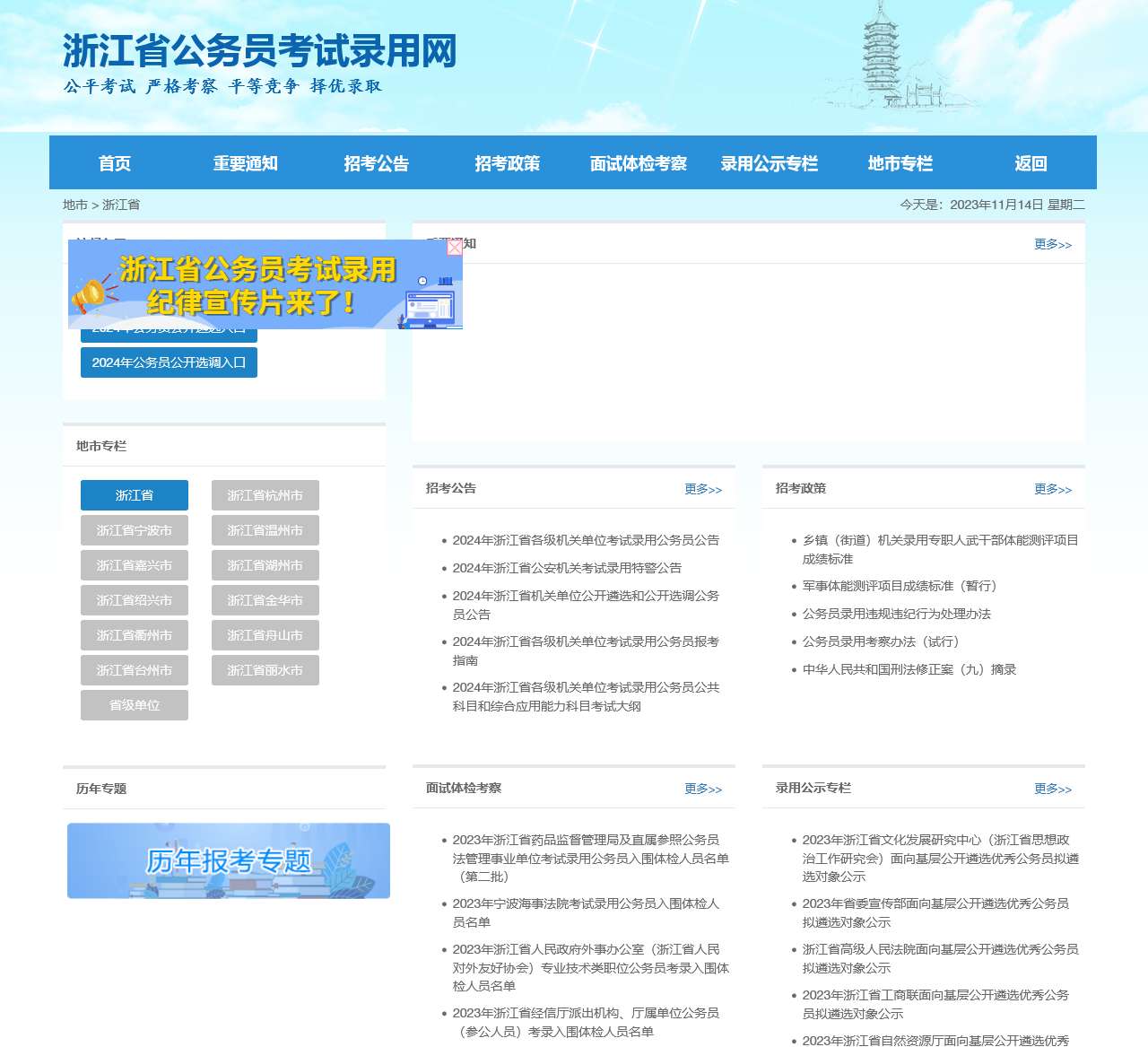 浙江省公务员考试录用网