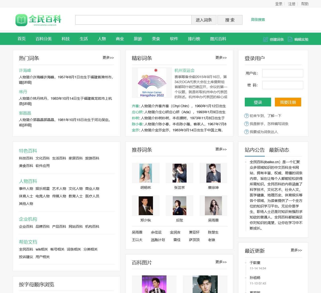全民百科 - 在这里,认识世界!