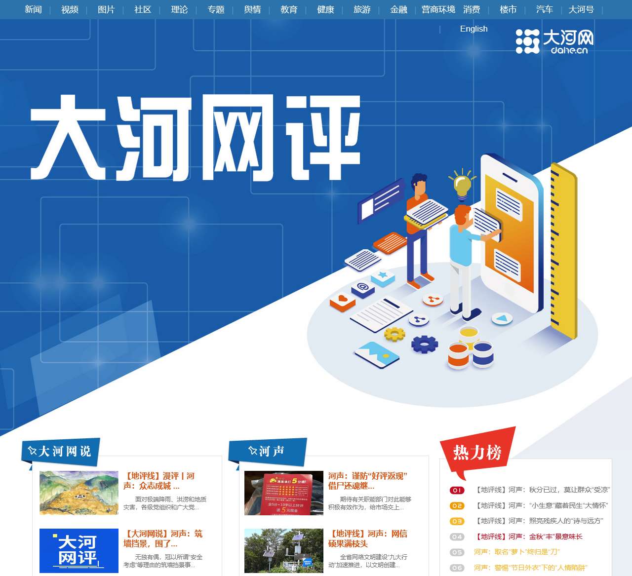 大河网评