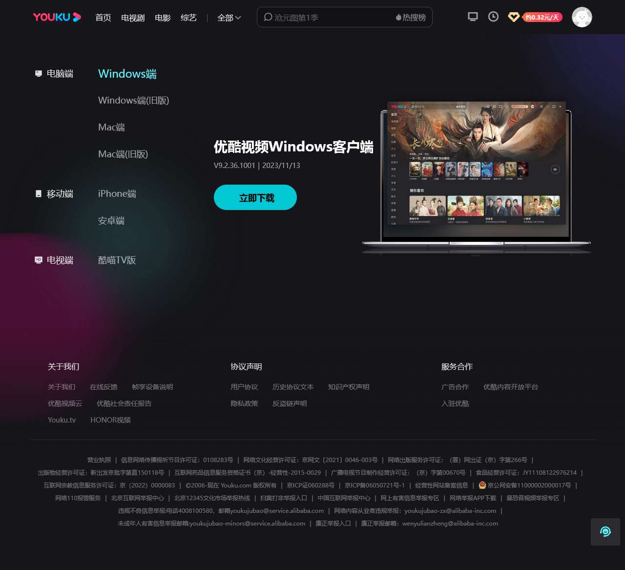 优酷客户端下载中心